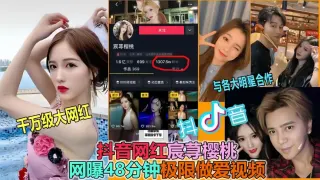 【抖音大瓜】宸荨樱桃各种大尺度性虐视频流出