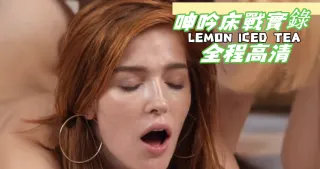 呻吟床戰實錄 全程高清