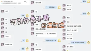勾引外卖小哥口爆打炮