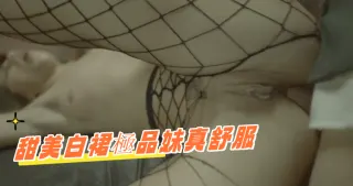 甜美白裙極品妹真舒服