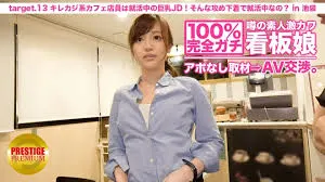 MIUM-024 100完美加奇！没有预约采访传闻素人激可爱海报女孩.AV 谈判！ target.13 休闲咖啡馆店员是正在找工作的大胸JD！您是否一直在寻找穿著这种攻击性内衣的工作？在池袋