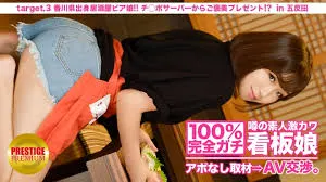 MIUM-009 100完美加奇！没有预约采访传闻素人激可爱海报女孩.AV 谈判！ target.3 来自香川的居酒屋啤酒女郎！吉婆服务器奖励礼物！ ？位于北千住