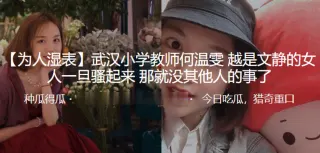武汉.小学教师.越是文.静的女人.一旦骚.起来，那就没.其他人的.事了