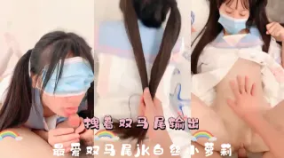 拽着双马尾输出，最爱双马尾JK白丝小萝莉