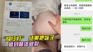 “闯红灯” 结果把妹子搞到黄体破裂