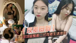 【淫骚母狗】深圳极骚租二代反差生活泄密 与跑友激情啪啪