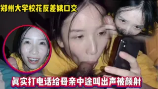和妈妈通电话，还在吃男友鸡巴