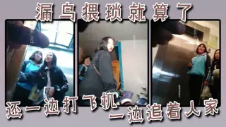 漏鸟猥琐就算了，还一边打飞机一边追着人家