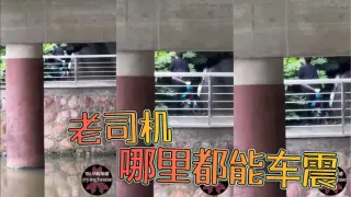 老司机，哪里都能车震