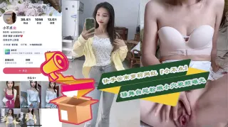 快手云南萝莉网红『小不点』骚舞自慰粉嫩小穴视频曝光