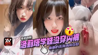 【萝莉嫩妹】高颜值学生嫩妹偷偷在商场厕所自慰