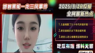 【吃瓜】邯郸一龙三凤事件，三女榨精小伙