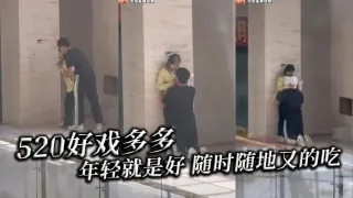 520好戏多多 年轻就是好 随时随地又的吃