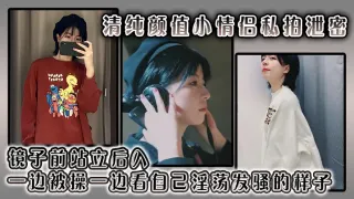 清纯颜值小情侣私拍泄密 镜子前站立后入 一边被操一边看自己淫荡发骚的样子