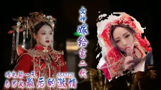 AGAD221女神嫁给富二代，婚礼前一天与男友最后的激情
