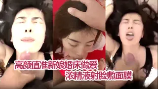 【薛静晨】高颜值准新娘婚床做爱私拍流出情趣护士装深情舔屌浓精液射脸敷面膜无套爆操淫叫连连
