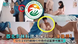 【校园新瓜】西北农林科技大学附中[康佳栋]女友手机内啪啪视频竟被闺蜜曝光售卖