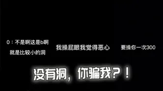 没有洞，你骗我？！