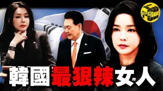 冒死深扒!第一夫人的驚人黑料!控制统、勾結财閥、陪酒女疑雲，美貌背後藏著多少驚天秘密