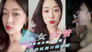 外企女高管与国外男友撕逼啪啪视频被渣男友泄露