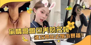 网曝万人求资源-偷晴哥哥包养的名媛女神，多次带出去旅游暴操内射-