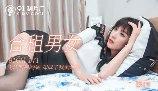 91CM171 合租男女 陳萌