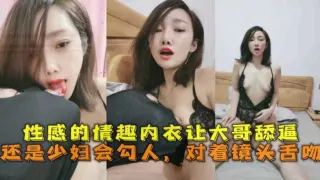 【绿帽淫妻】老公不在家私会炮友穿着情趣内射主动上位求内射
