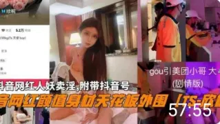 抖音网红颜值【TS-欣桐】卖淫