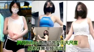 抖音微博寸盲女王大尺度反差裸舞视频