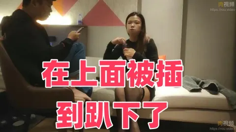 在上面被插到趴下了
