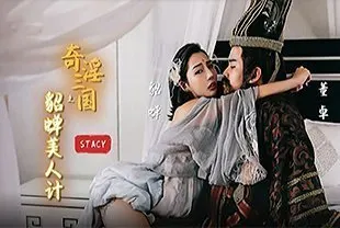 XSJ017 奇淫三国之貂蝉美人计 貂蝉