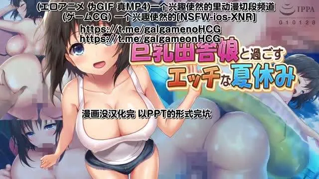 巨乳田舎娘と過ごすエッチな夏休み