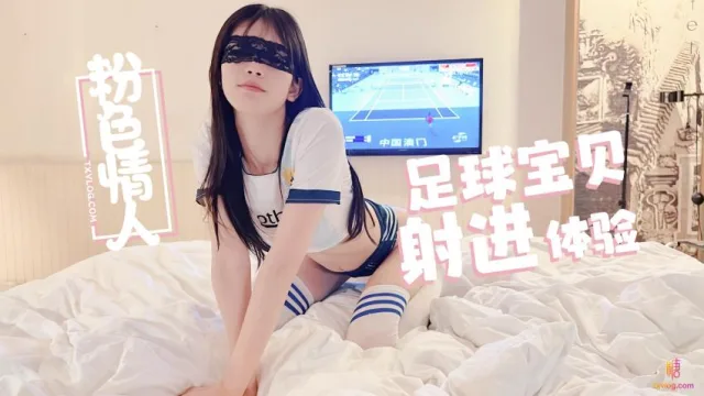 【粉色情人】我的足球宝贝篇-主人