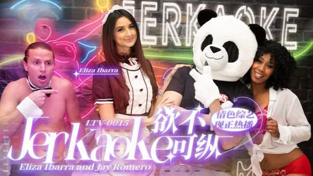 欲不可纵 Jerkaoke - Grauating from the Class of 69