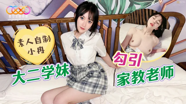 女大学生勾引家教老师小冉