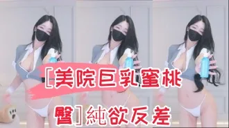kbj-24090266[美院巨乳蜜桃臀]純欲反差