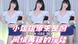 kbj-24092661小姐姐原來是個風情萬種的淫娃
