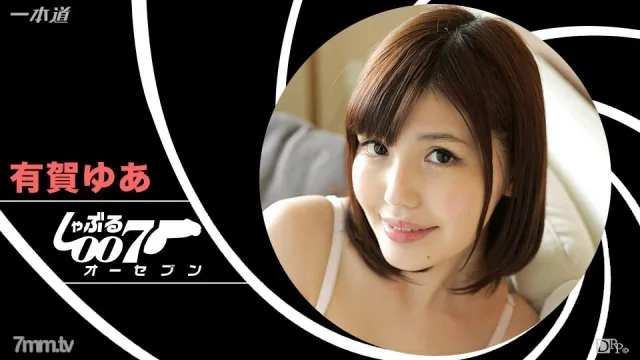 122116_001 吸吮 007 ~ Yua Ariga, 沒有頭髮, 暨吃 ~