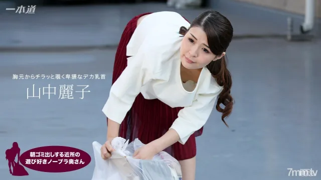 062317_543 Reiko Yamanaka，一個早上起來倒垃圾的鄰居，一個頑皮的不戴胸罩的妻子
