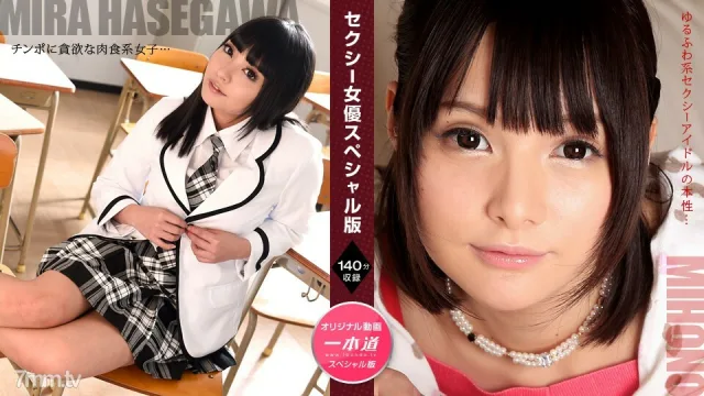 071521_001 性感女星特別版-長谷川美穗 Naked