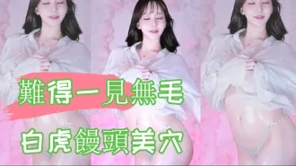 kbj-24100886難得一見無毛白虎饅頭美穴