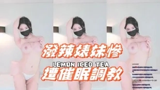 kbj-24112033潑辣婊妹慘遭催眠調教
