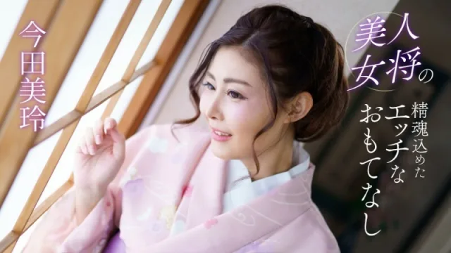 PONDO-041124_001 性感的款待與美麗女主人的靈魂