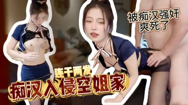 【淫欲空姐】好白菜全让猪给拱了啊这么完美的颜值女神 被土豪当狗一样玩弄 连续两次无套内射 柚子