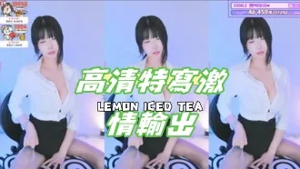 kbj-24121001高清特寫激情輸出