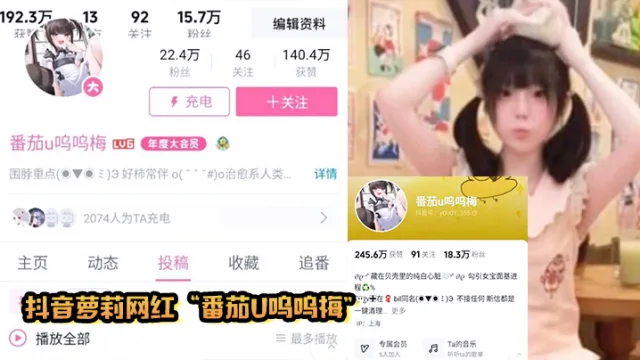 抖音萝莉网红“番茄u呜呜梅”调教小鸡巴男粉丝