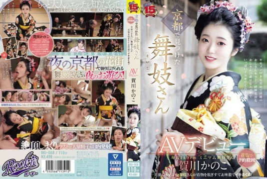 RKI-668 京都发现的舞妓AV出道，红灯区预约爆满！可爱微笑的舞妓脱下和服在榻榻米房间里射精！香川鹿子 -