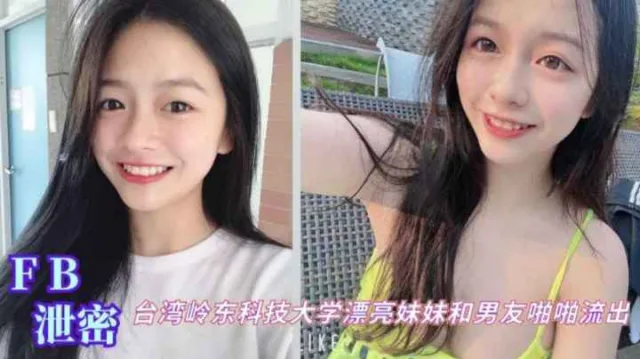 台湾岭东科技大学在校生女神和男友啪啪性爱私拍泄密流出吃瓜