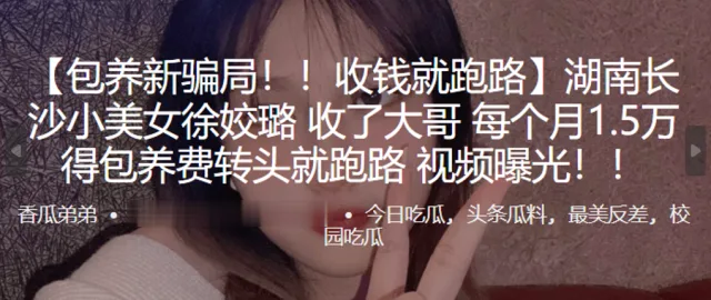 湖.南长沙.小美女.收了大哥每.个月1..5万得.包养费转头.就跑路 .频曝光！！