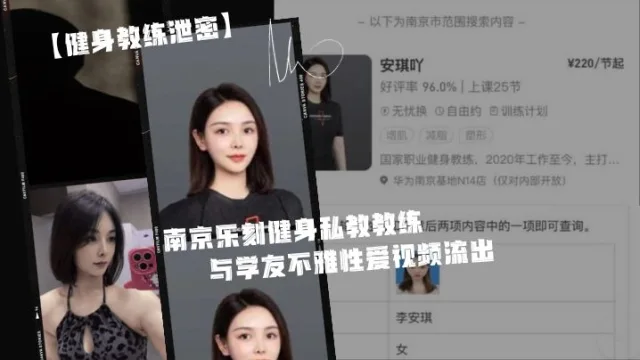 身.为私.教接点.私活怎.么了.嘛？？南京.乐刻健.身私教.教.练与学.友不雅.性爱视频.流出